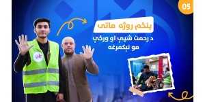 Fifth Day of Ramadan Iftar